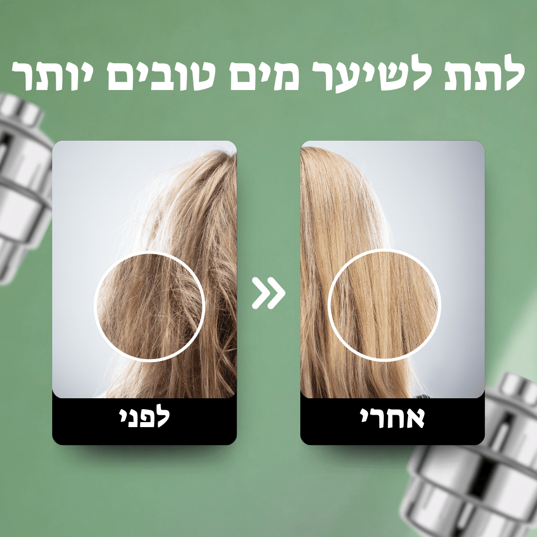 ™️LILOA Clear20- פילטר מקלחת המסנן משקעים וכימיקלים
